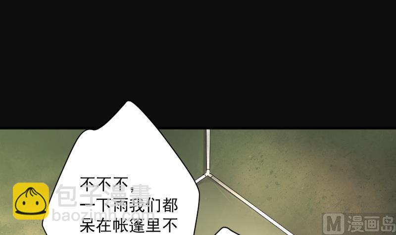 剃頭匠 - 第207話 紅娘子 3(1/2) - 6