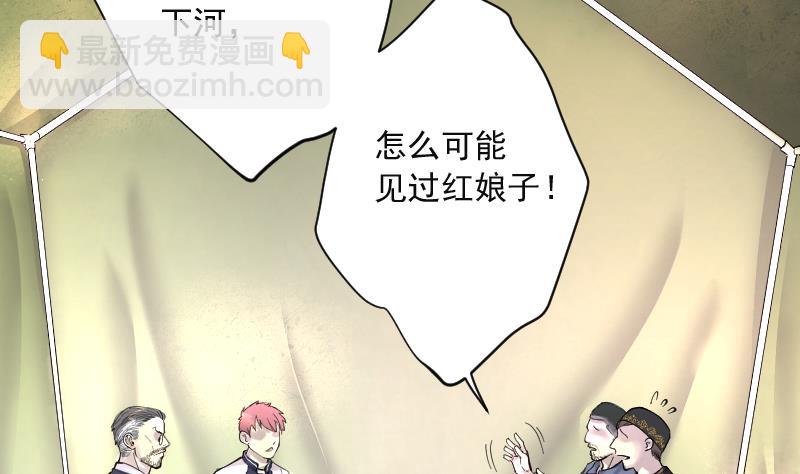 剃頭匠 - 第207話 紅娘子 3(1/2) - 7