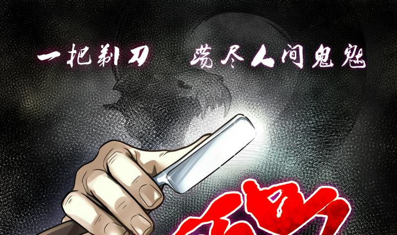 剃頭匠 - 第211話 紅娘子 7(1/2) - 1