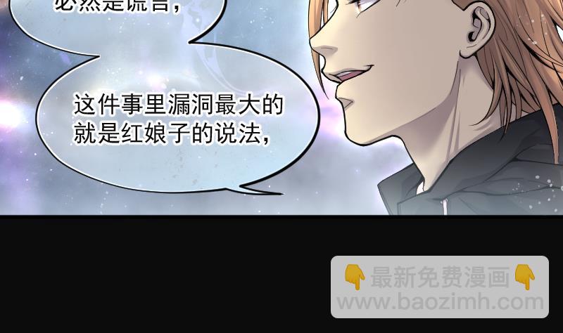 剃頭匠 - 第211話 紅娘子 7(1/2) - 1