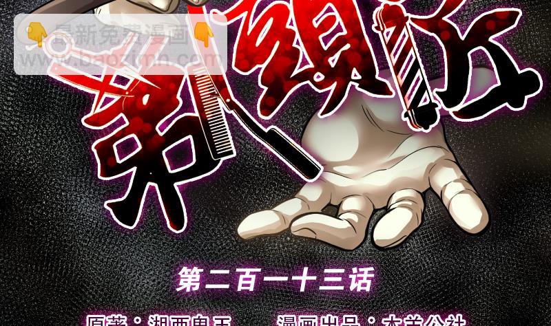 剃頭匠 - 第213話 紅娘子 9(1/2) - 2