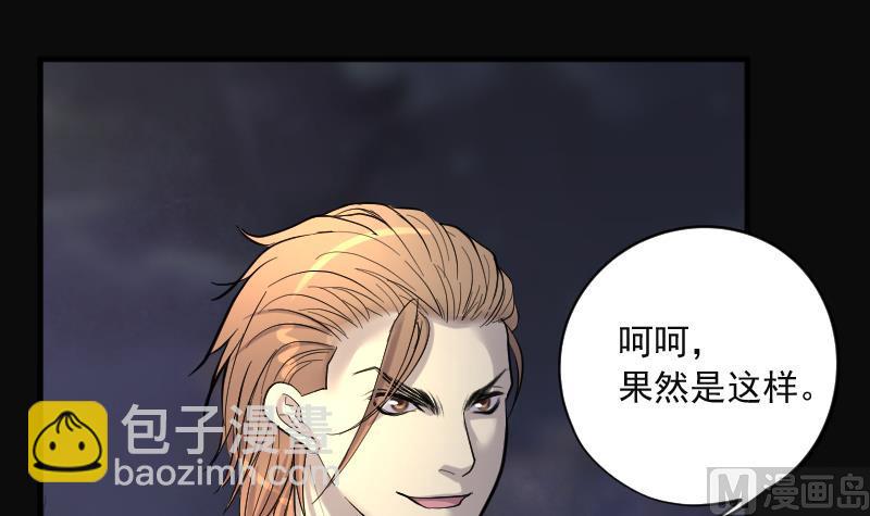 剃頭匠 - 第213話 紅娘子 9(1/2) - 3