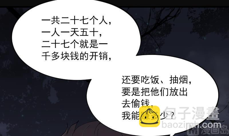 剃頭匠 - 第213話 紅娘子 9(2/2) - 2