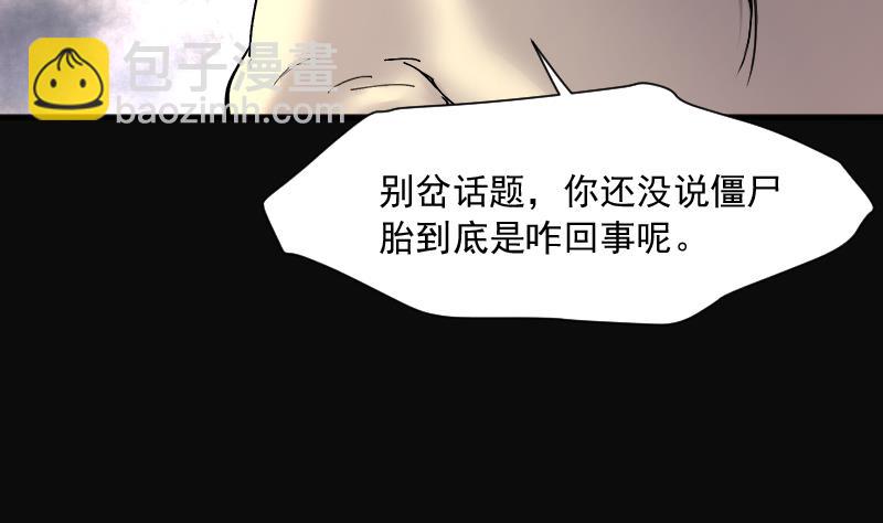 剃頭匠 - 第219話 殭屍胎 2(1/2) - 2