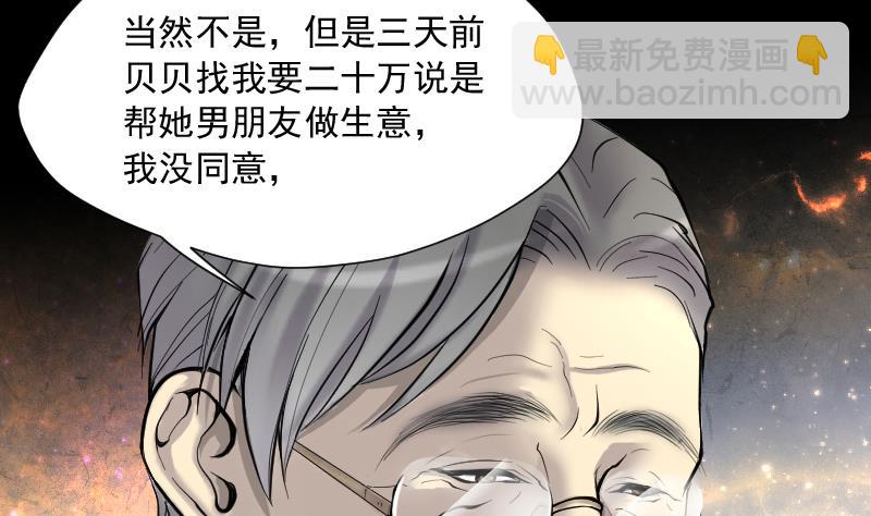 剃頭匠 - 第221話 變態殺手 2(1/2) - 1