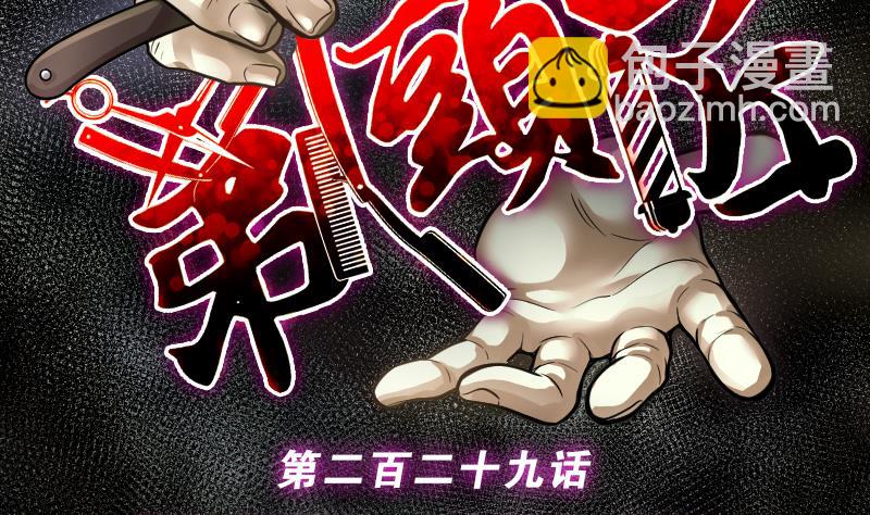 剃頭匠 - 第229話 殺人兇手 5(1/2) - 2