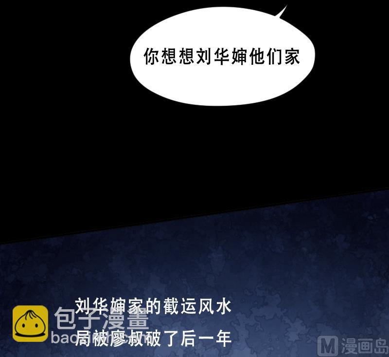 剃头匠 - 第23话 风门奇术 1 - 6