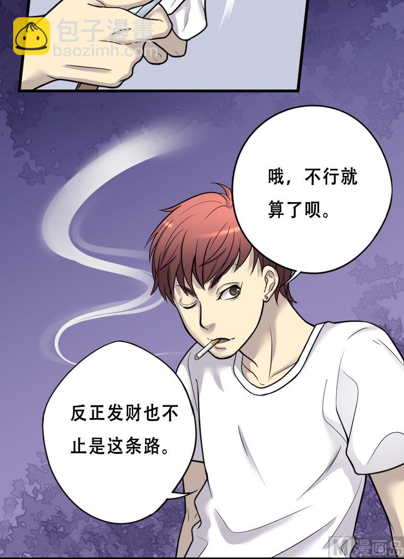 剃头匠 - 第23话 风门奇术 1 - 4