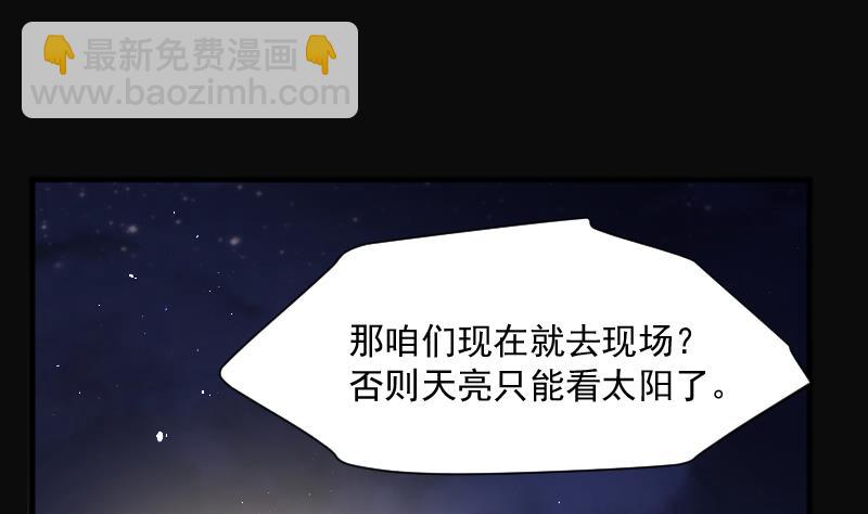 剃頭匠 - 第249話 連星風水 2(2/2) - 3