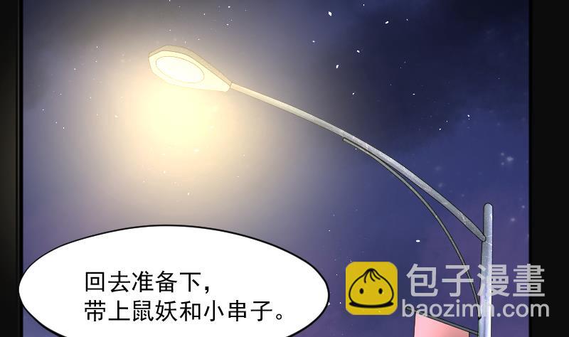 剃頭匠 - 第249話 連星風水 2(2/2) - 4