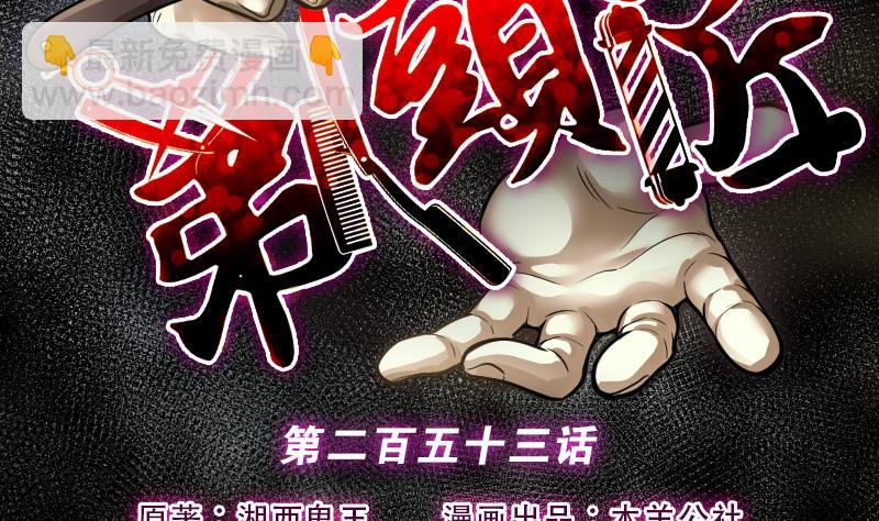 剃頭匠 - 第253話 白骨船、人皮帆 3(1/2) - 2