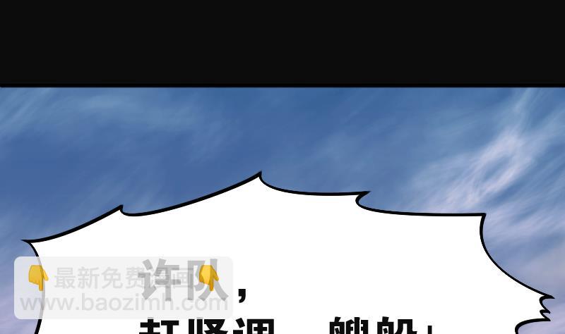 剃頭匠 - 第253話 白骨船、人皮帆 3(1/2) - 4