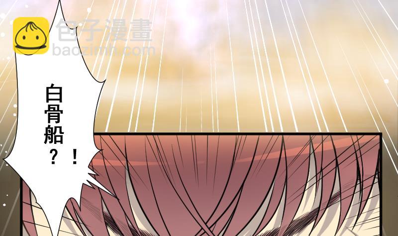 剃頭匠 - 第253話 白骨船、人皮帆 3(1/2) - 4