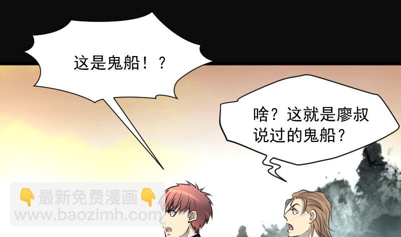 剃頭匠 - 第253話 白骨船、人皮帆 3(1/2) - 6