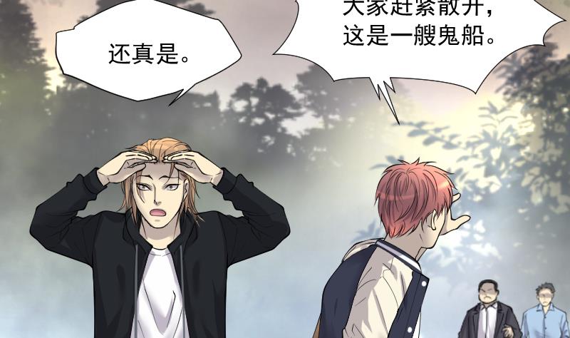 剃頭匠 - 第253話 白骨船、人皮帆 3(1/2) - 2