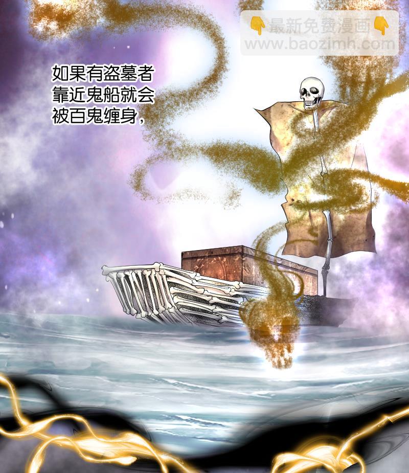 剃頭匠 - 第253話 白骨船、人皮帆 3(2/2) - 7