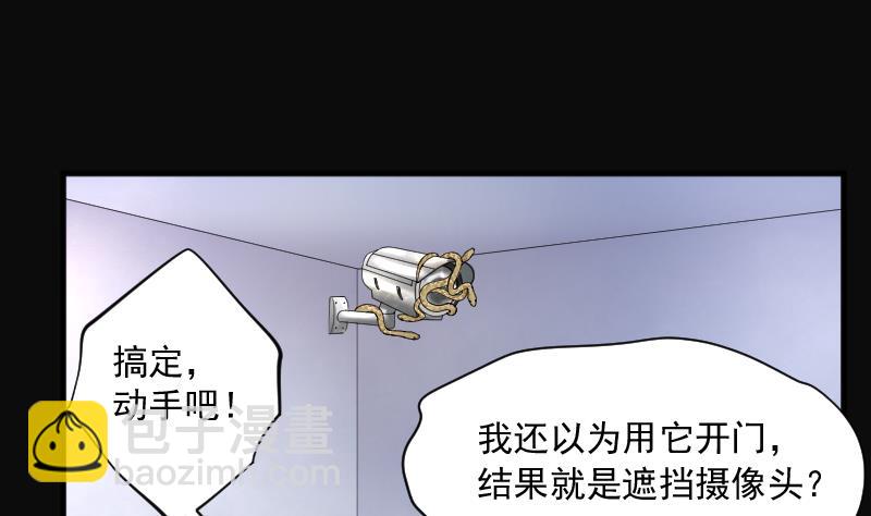 剃頭匠 - 第261話 鬼錘 2(1/2) - 3