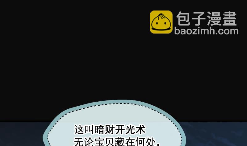 剃頭匠 - 第263話 反採陰陽 1(2/2) - 3