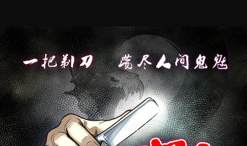 剃頭匠 - 第265話 反採陰陽 3(1/2) - 1