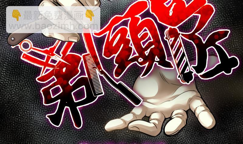 剃頭匠 - 第265話 反採陰陽 3(1/2) - 2