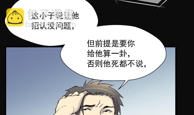 剃頭匠 - 第265話 反採陰陽 3(1/2) - 7