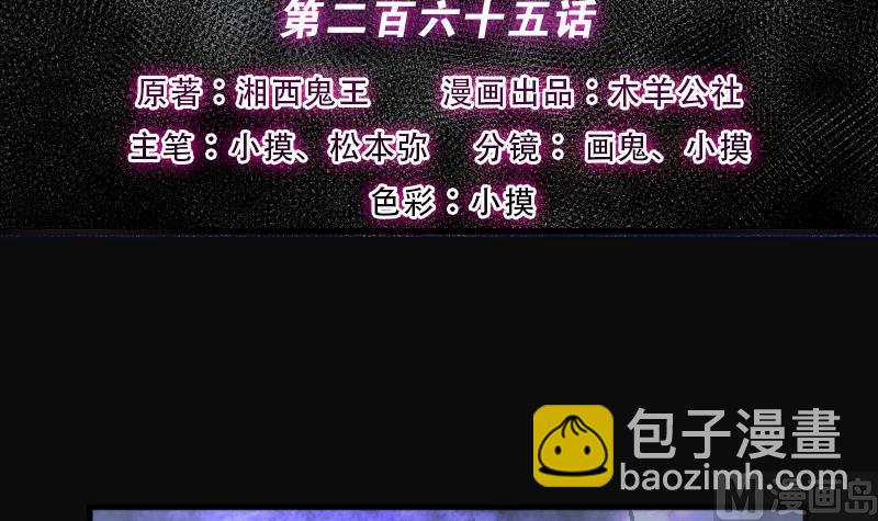 剃頭匠 - 第265話 反採陰陽 3(1/2) - 3