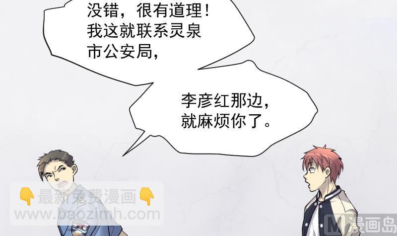 剃頭匠 - 第265話 反採陰陽 3(2/2) - 2