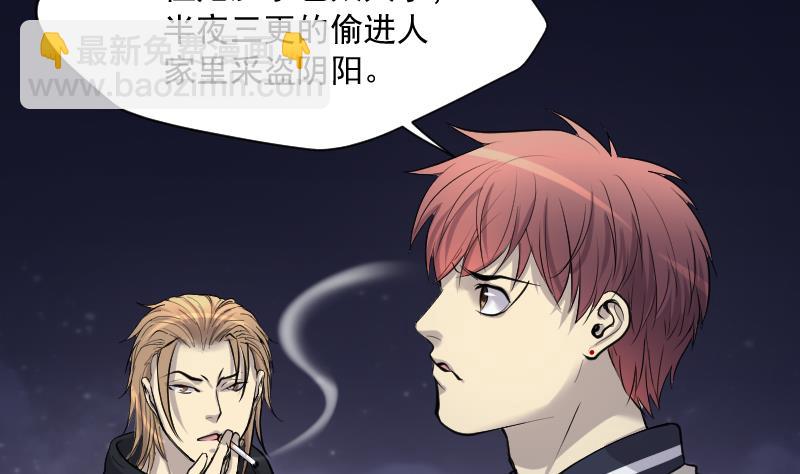 剃頭匠 - 第265話 反採陰陽 3(1/2) - 7