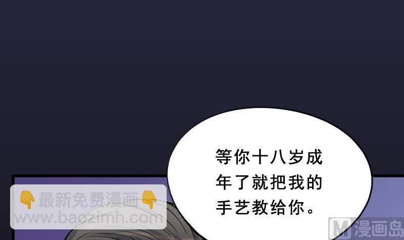 剃头匠 - 第25话 风门奇术 3(1/2) - 5