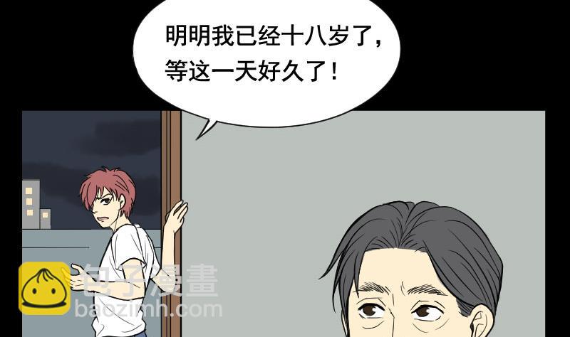 剃頭匠 - 第25話 風門奇術 3(2/2) - 2