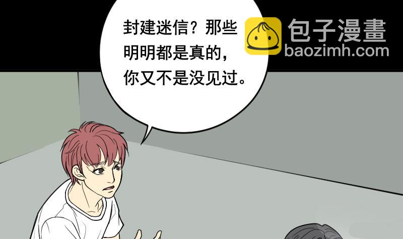 剃頭匠 - 第25話 風門奇術 3(2/2) - 2