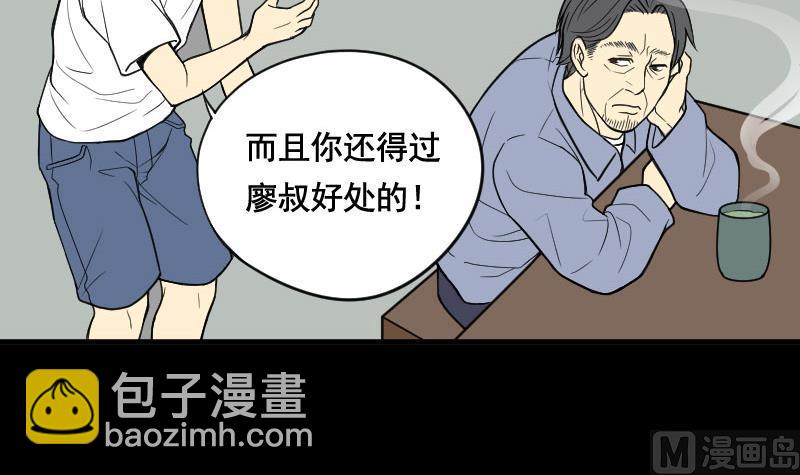 剃頭匠 - 第25話 風門奇術 3(2/2) - 3