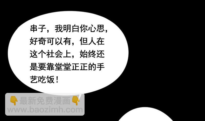 剃頭匠 - 第25話 風門奇術 3(2/2) - 4