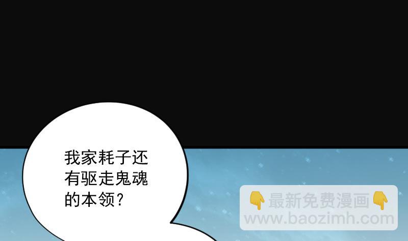 剃頭匠 - 第271話 鼠妖的秘密 1(1/2) - 4