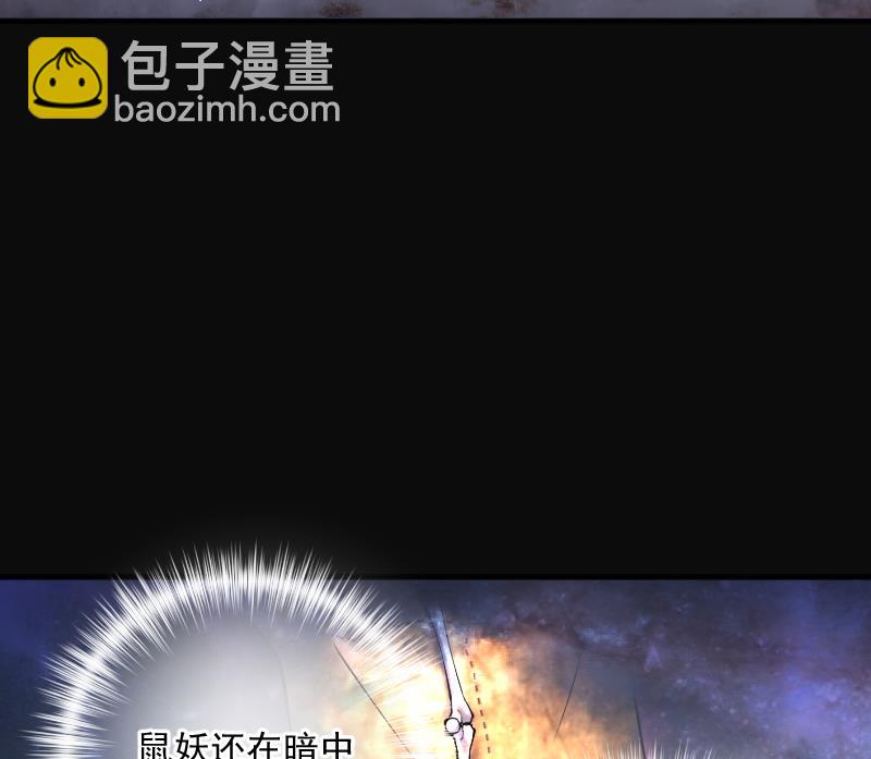 剃頭匠 - 第271話 鼠妖的秘密 1(1/2) - 2