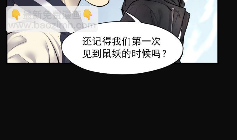 剃頭匠 - 第271話 鼠妖的秘密 1(2/2) - 2