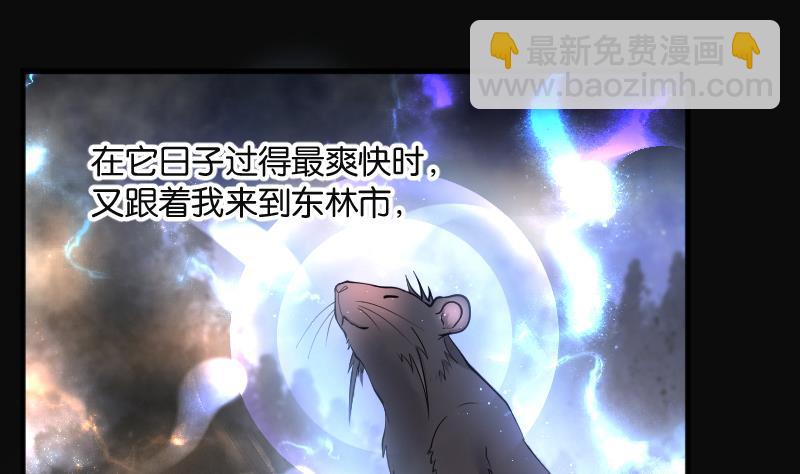 剃頭匠 - 第271話 鼠妖的秘密 1(2/2) - 2