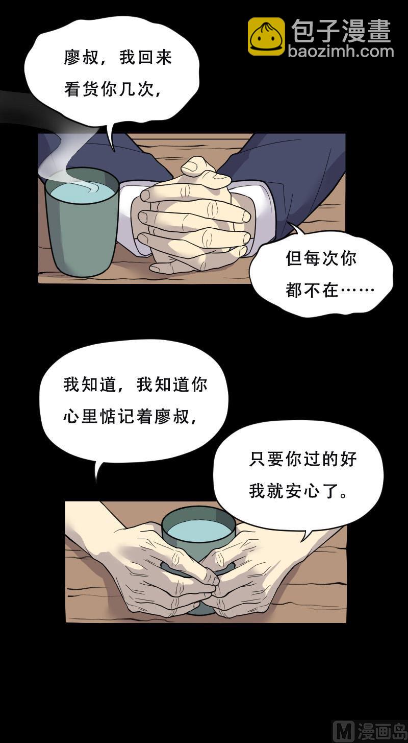 剃头匠 - 第27话 白日寿 2 - 7