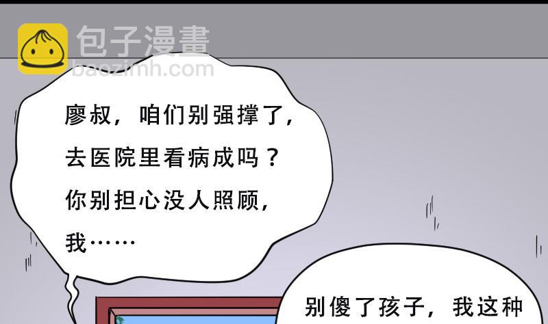 剃头匠 - 第27话 白日寿 2 - 1