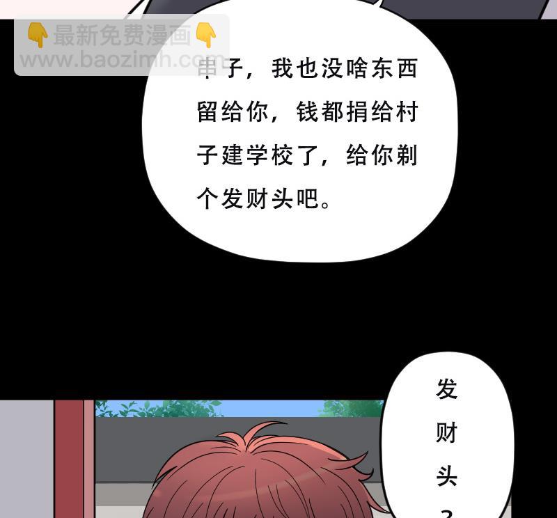 剃头匠 - 第27话 白日寿 2 - 5