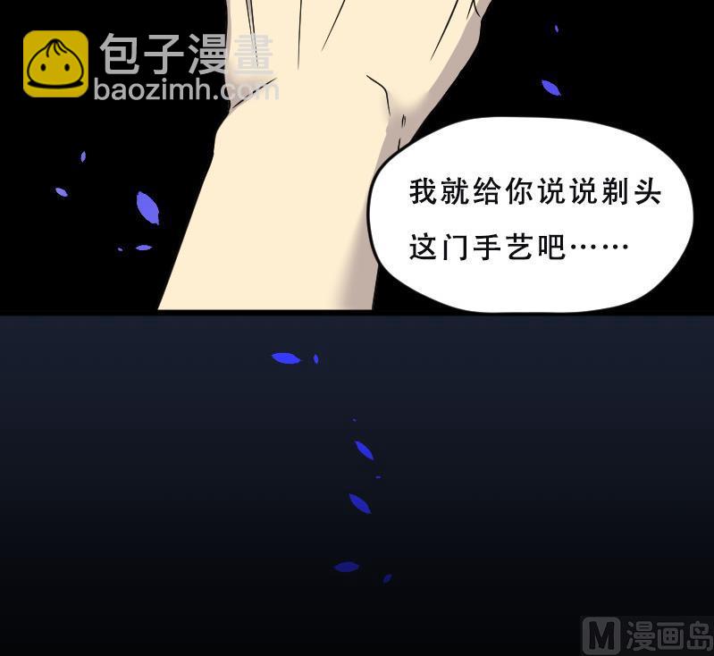 剃头匠 - 第27话 白日寿 2 - 4