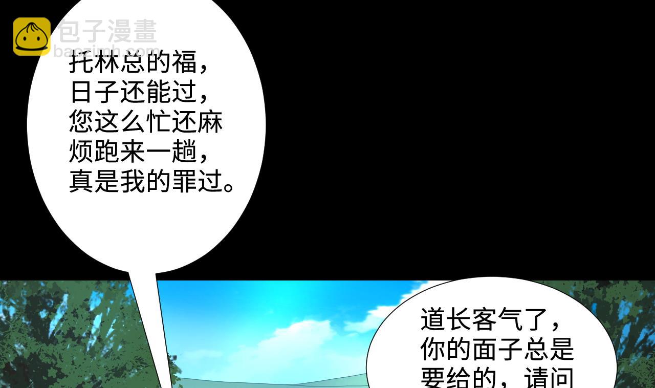 剃頭匠 - 第307話 趕屍人 4(1/2) - 5