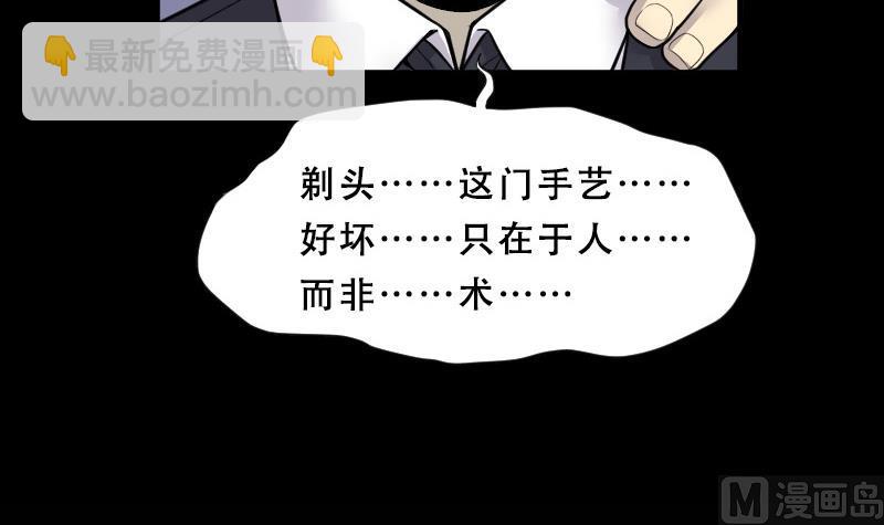 剃头匠 - 第29话 白日寿 4 - 1