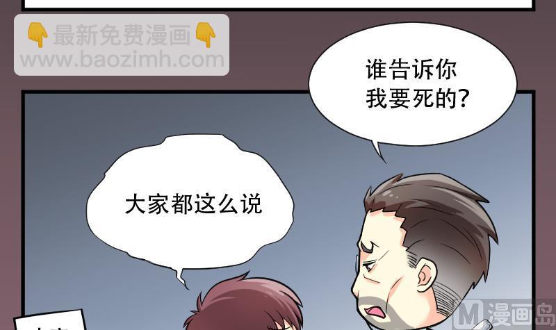 剃头匠 - 第29话 白日寿 4 - 2