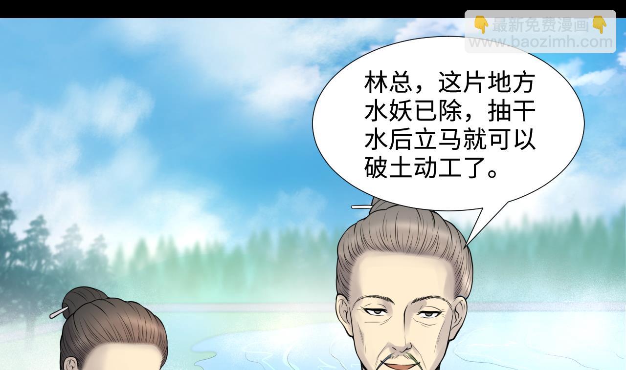 剃頭匠 - 第309話 鎮妖疑雲(1/2) - 2