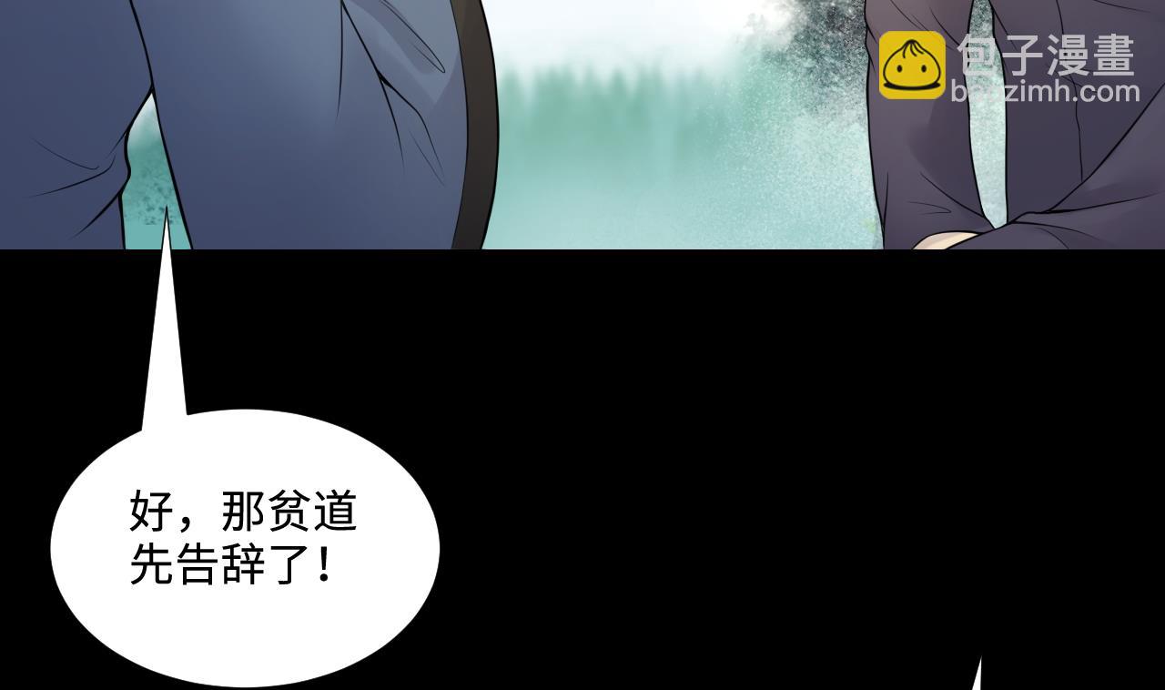 剃頭匠 - 第309話 鎮妖疑雲(1/2) - 1