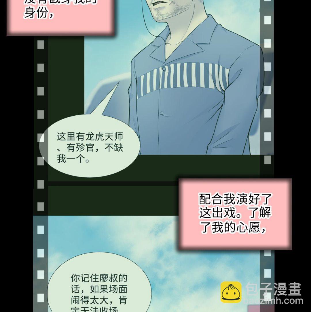剃頭匠 - 第315話 白虎下山 1(1/2) - 2