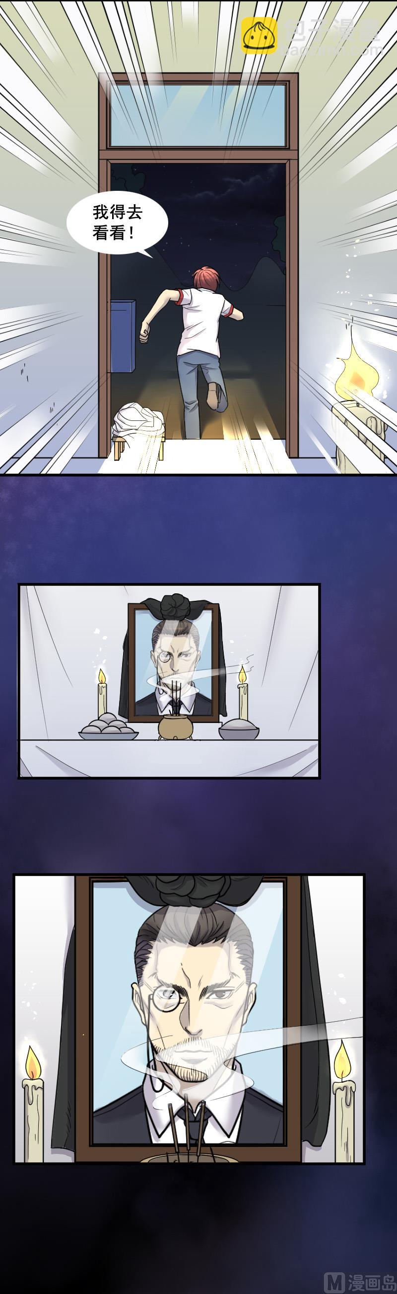 剃头匠 - 第31话 白日寿 6 - 3