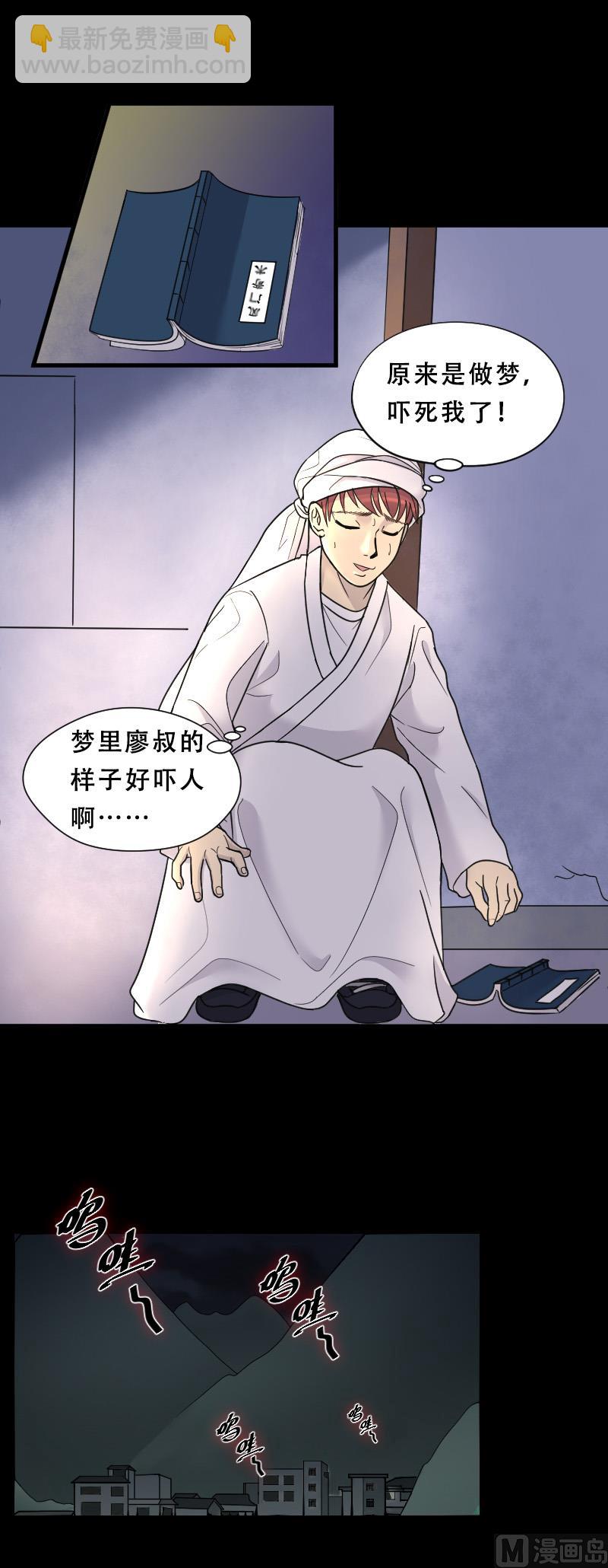 剃头匠 - 第31话 白日寿 6 - 1