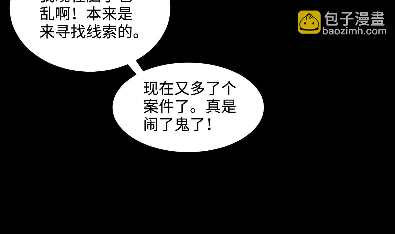 剃頭匠 - 第331話 被殺的死神 2(1/2) - 8